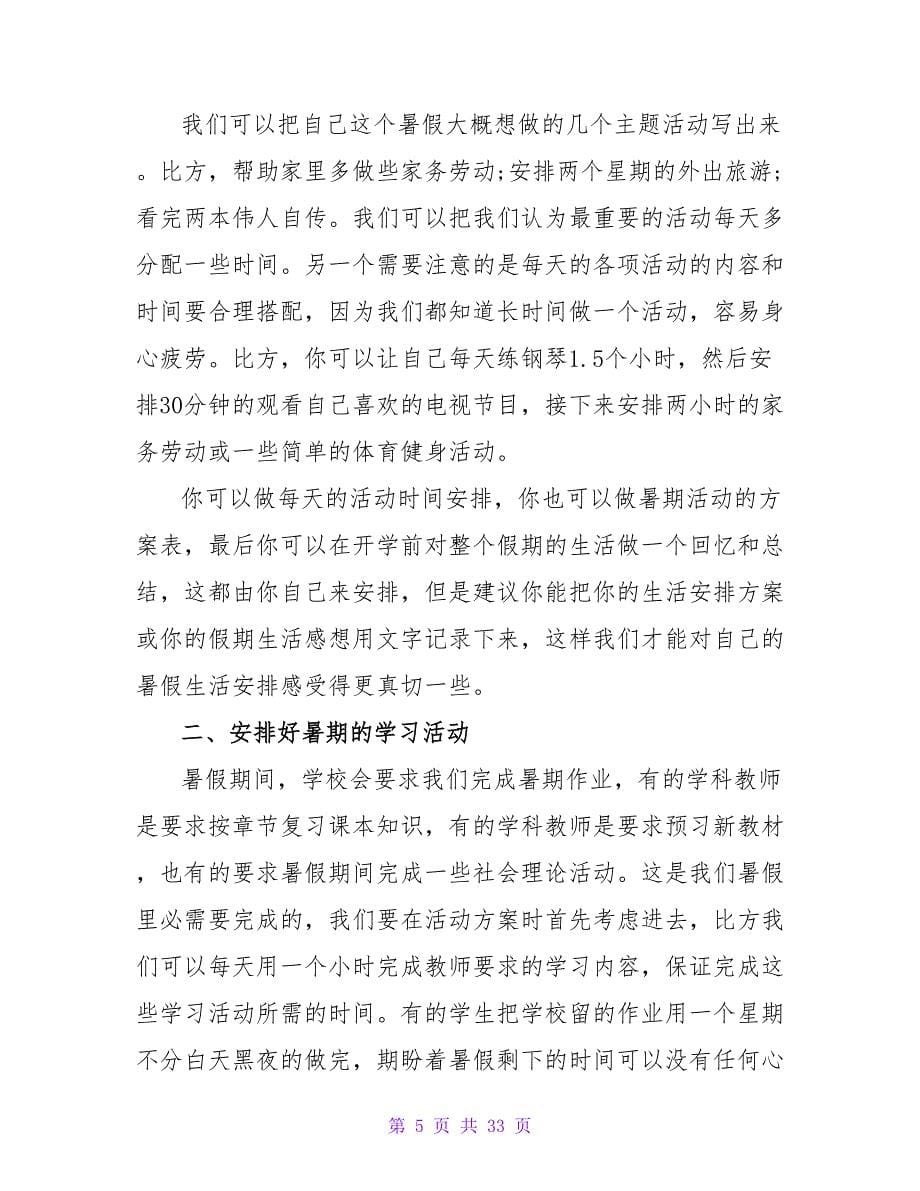 怎样制定假期学习计划.doc_第5页