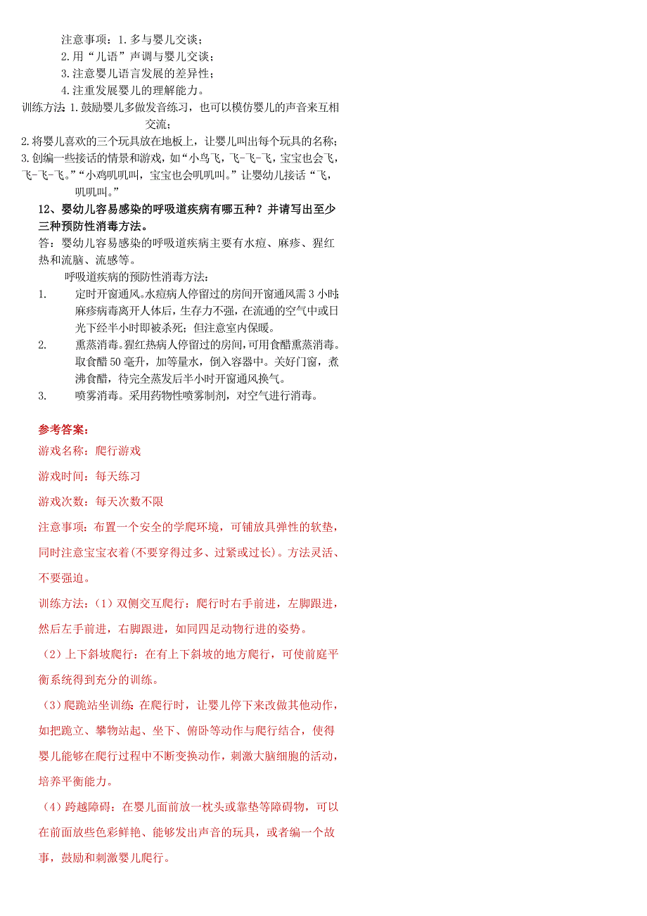 育婴师中级操作技能练习题_第4页