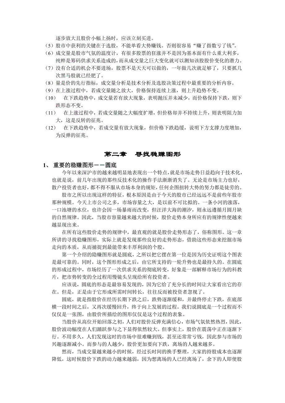 【跟庄高手谈绝招】_第4页