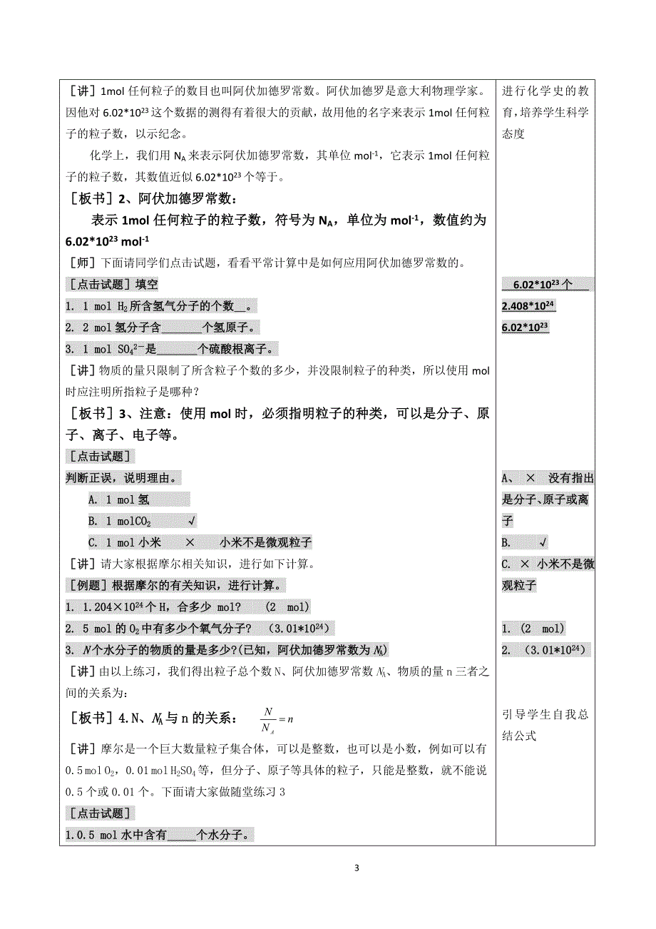 化学计量在实验中的应用教 案.doc_第3页