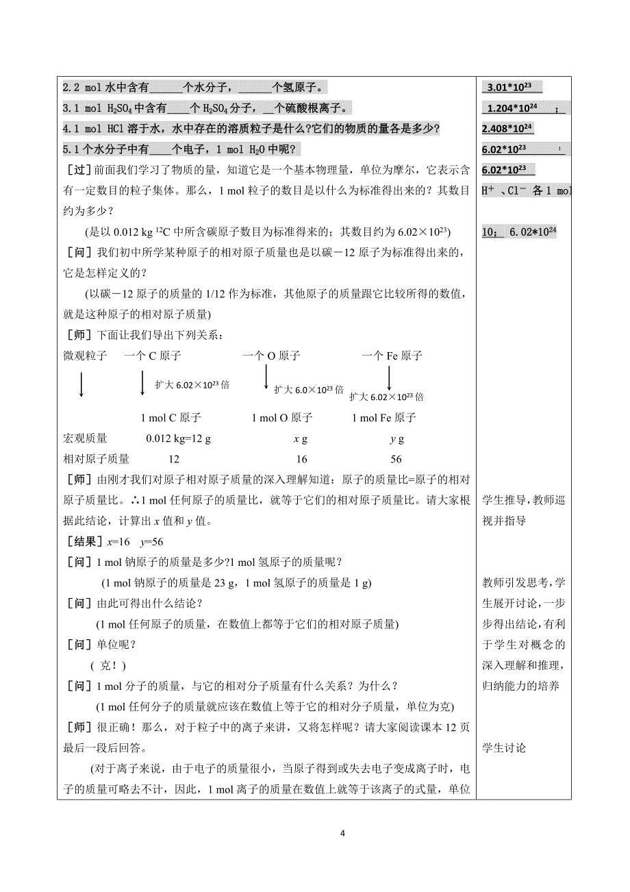 化学计量在实验中的应用教 案.doc_第4页