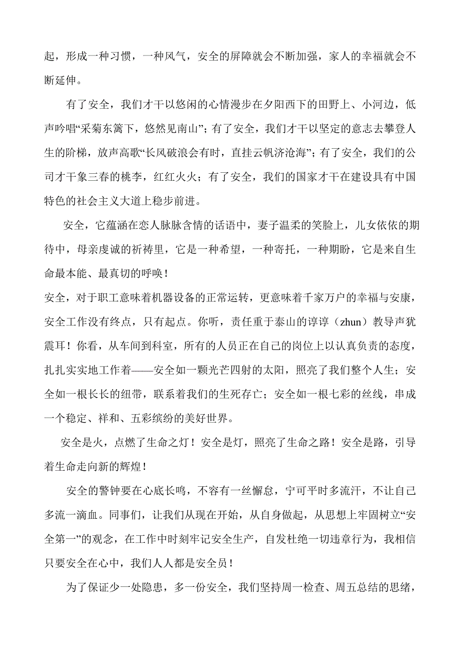 2023年安全在心中人人都是安全员.doc_第2页