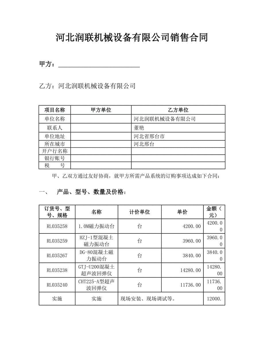 10M磁力振动台_第2页