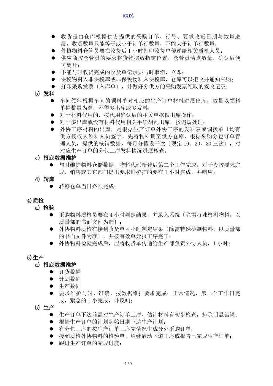 ERP操作要求规范及奖惩_第4页