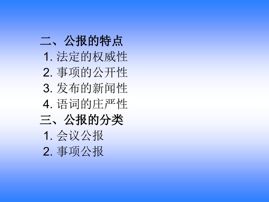 应用文写作第三章_第2页