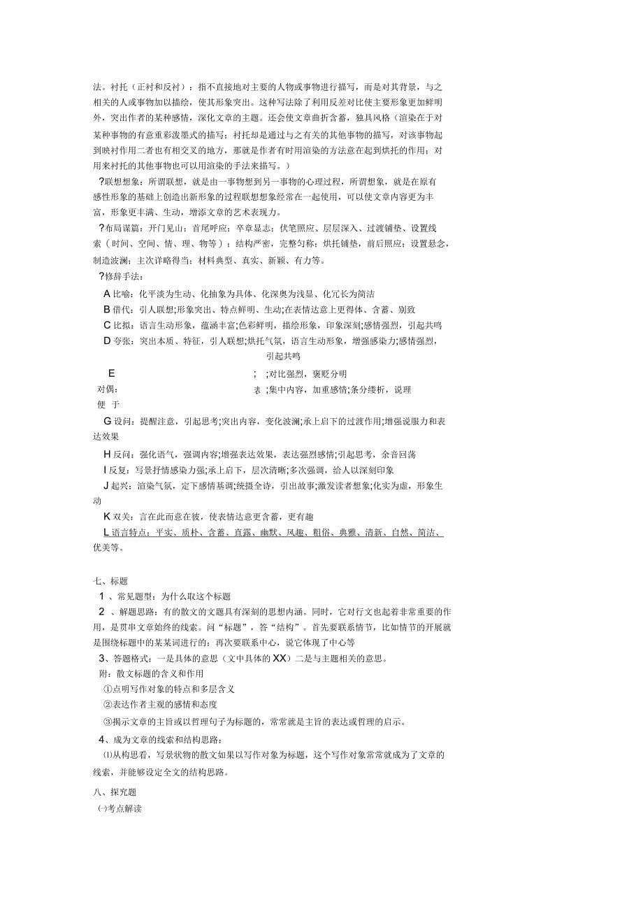 散文阅读常考题型答题技巧_第5页