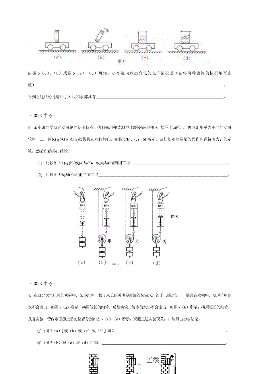 2023年上海中考物理专题情景归纳题_第3页