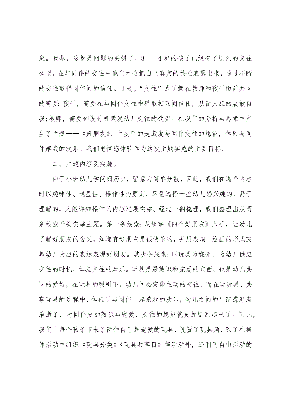 小班探究性主题我们都是好朋友教案反思.doc_第2页