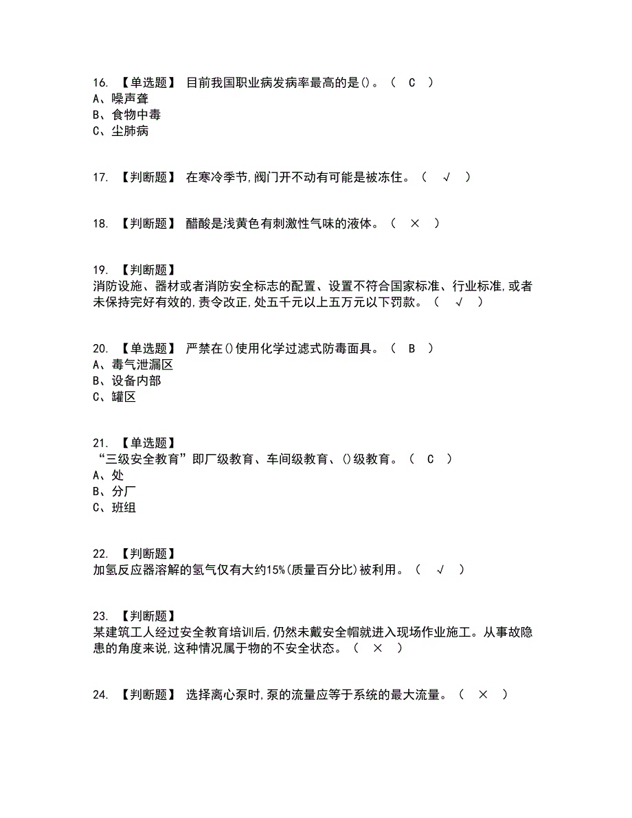 2022年氧化工艺考试内容及考试题库含答案参考93_第3页