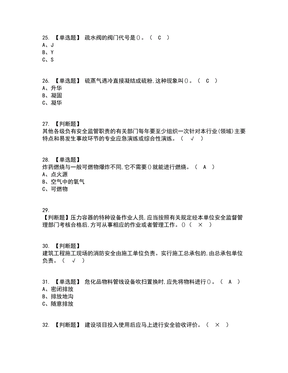 2022年氧化工艺考试内容及考试题库含答案参考93_第4页