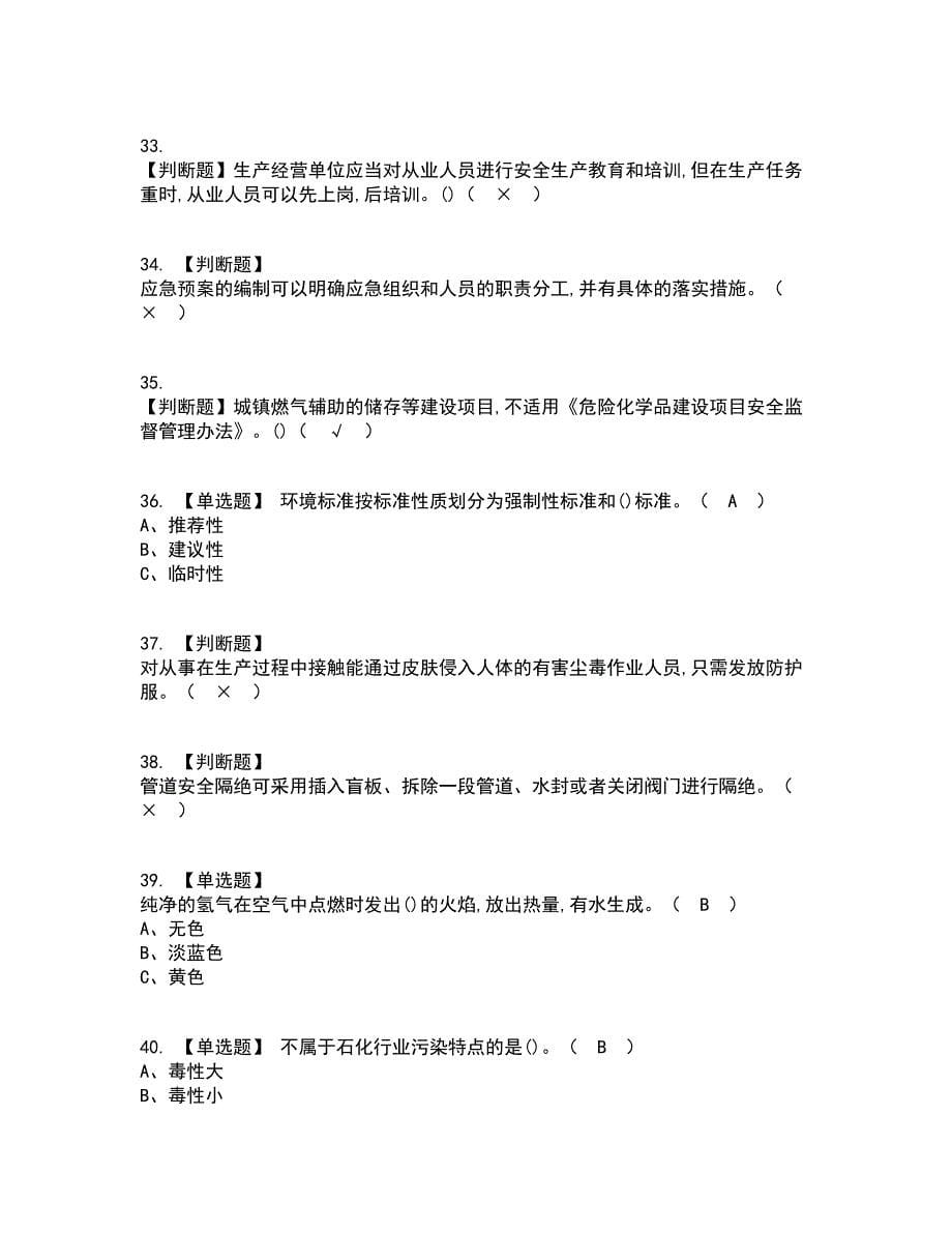 2022年氧化工艺考试内容及考试题库含答案参考93_第5页