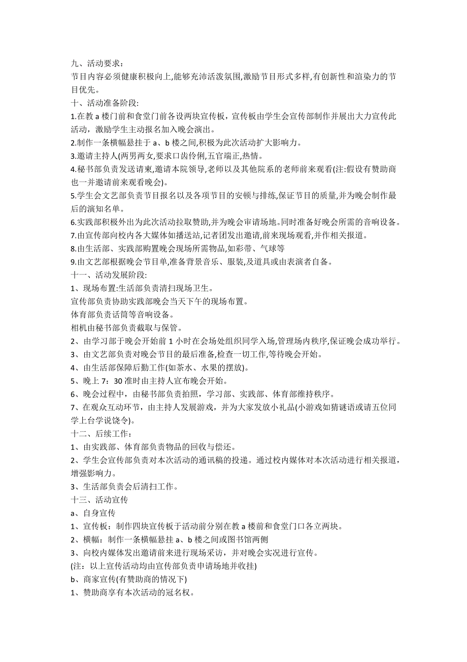 关于2022年迎新活动策划方案（精选6篇）_第3页