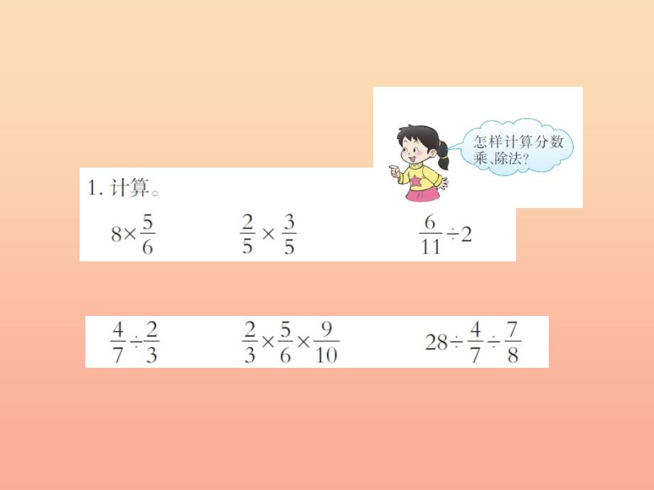 2022六年级数学上册第九单元总复习第1课时课件西师大版_第2页