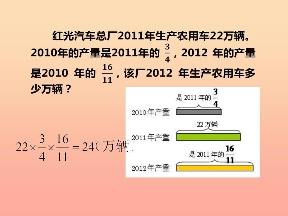 2022六年级数学上册第九单元总复习第1课时课件西师大版_第5页