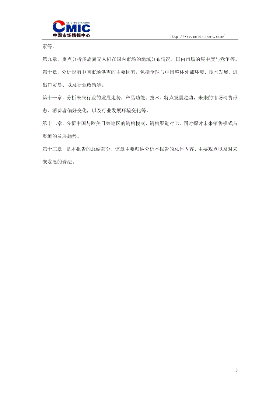 2016年多旋翼无人机生产与消费市场及主要生产厂商及其市场份额调研.doc_第4页