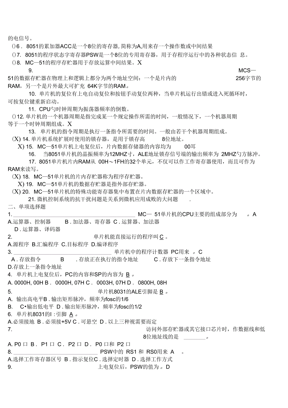 单片机分章试题库副本_第4页