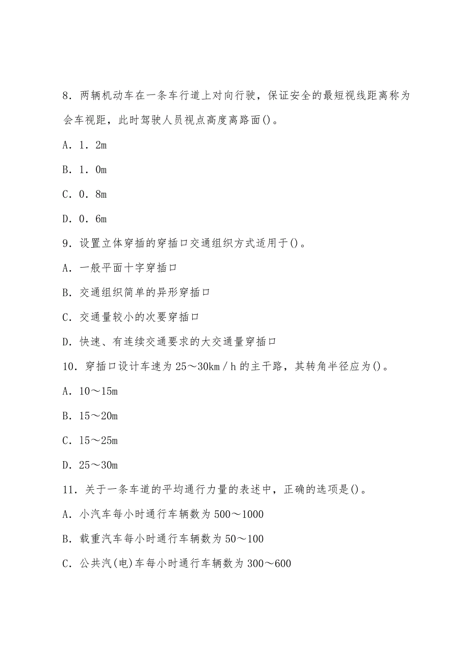 2022年城市规划师相关知识押题试卷.docx_第3页