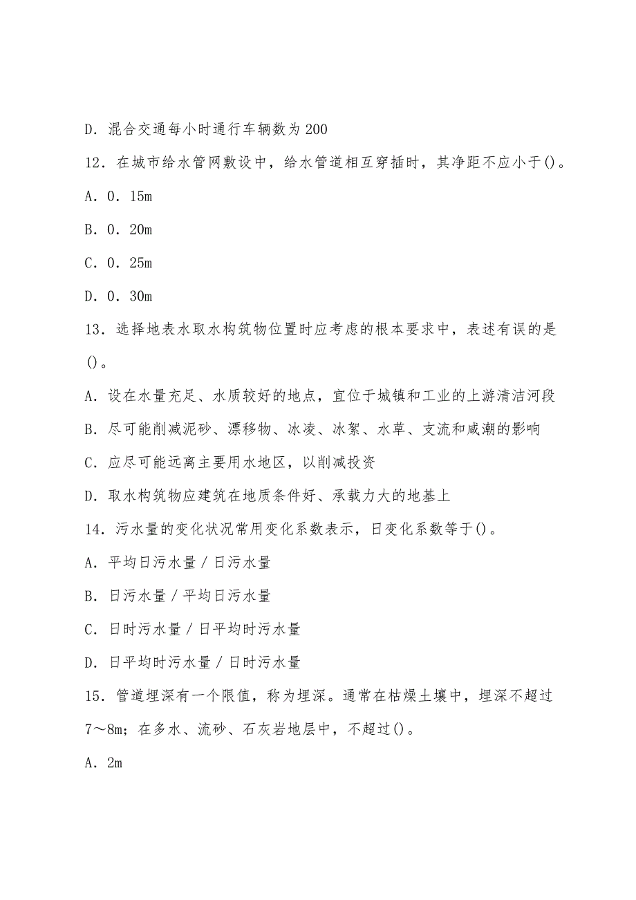 2022年城市规划师相关知识押题试卷.docx_第4页