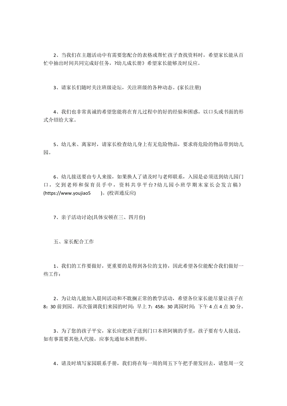 幼儿园小班学期末家长会发言稿_第4页