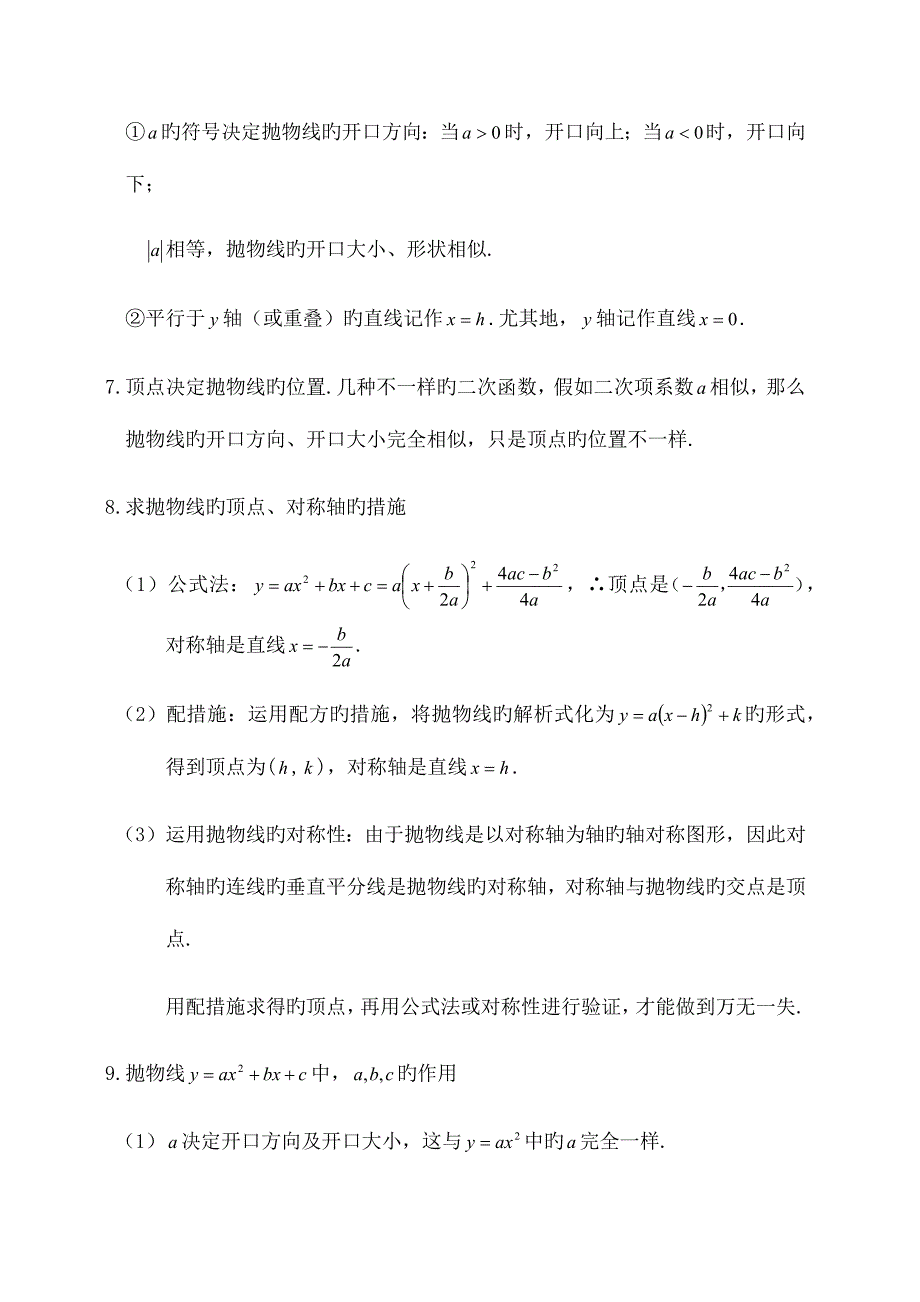 2023年最全初三数学二次函数知识点归纳总结_第2页