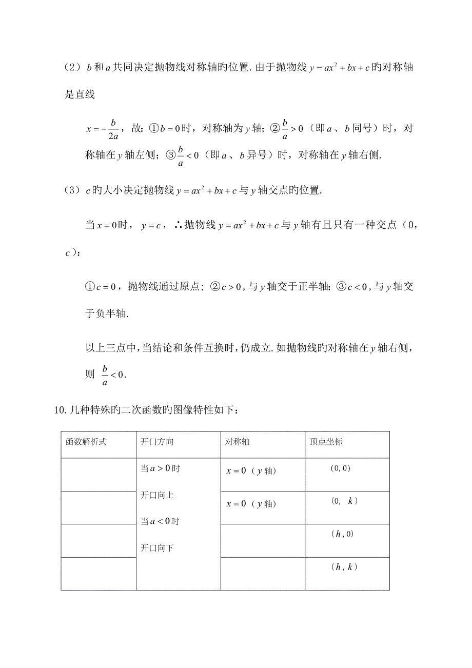 2023年最全初三数学二次函数知识点归纳总结_第3页