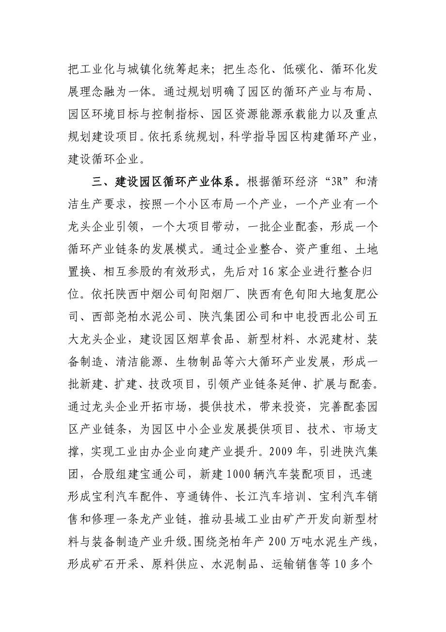 创新发展模式 建设循环园区.doc_第3页