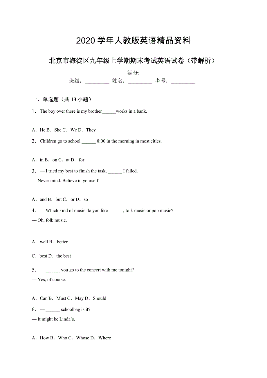 【人教版】北京市海淀区九年级上期末考试英语试卷及答案_第1页