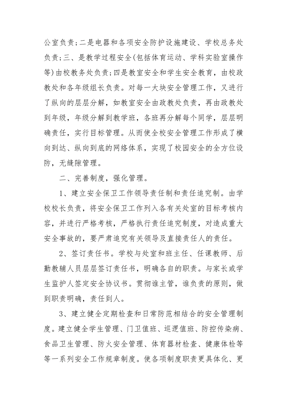 2020年学校年终工作总结5篇_第2页