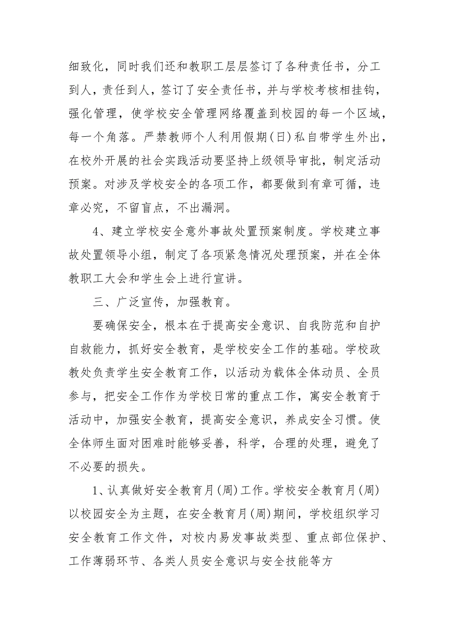 2020年学校年终工作总结5篇_第3页