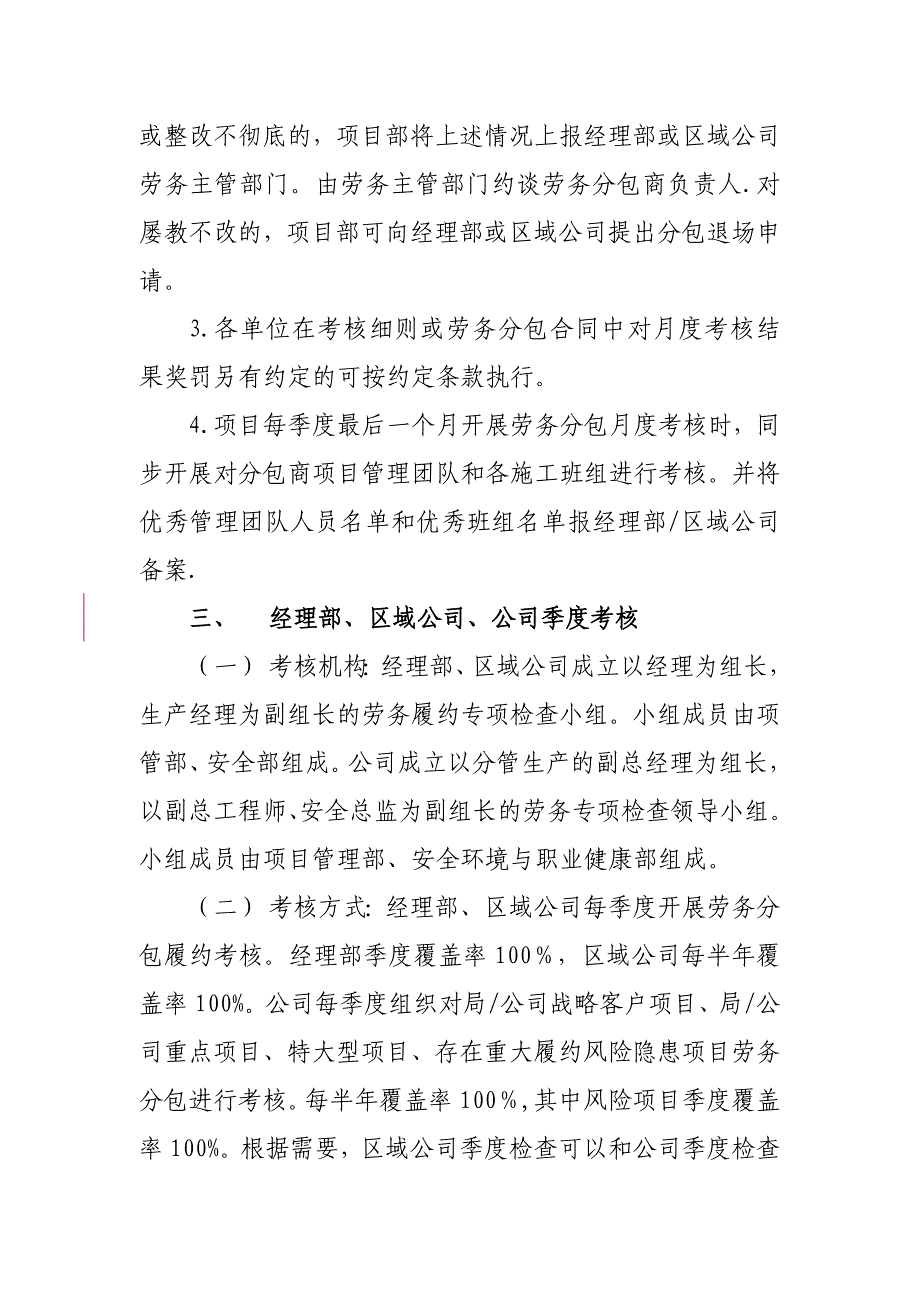 分包考核管理办法和考核表_第3页