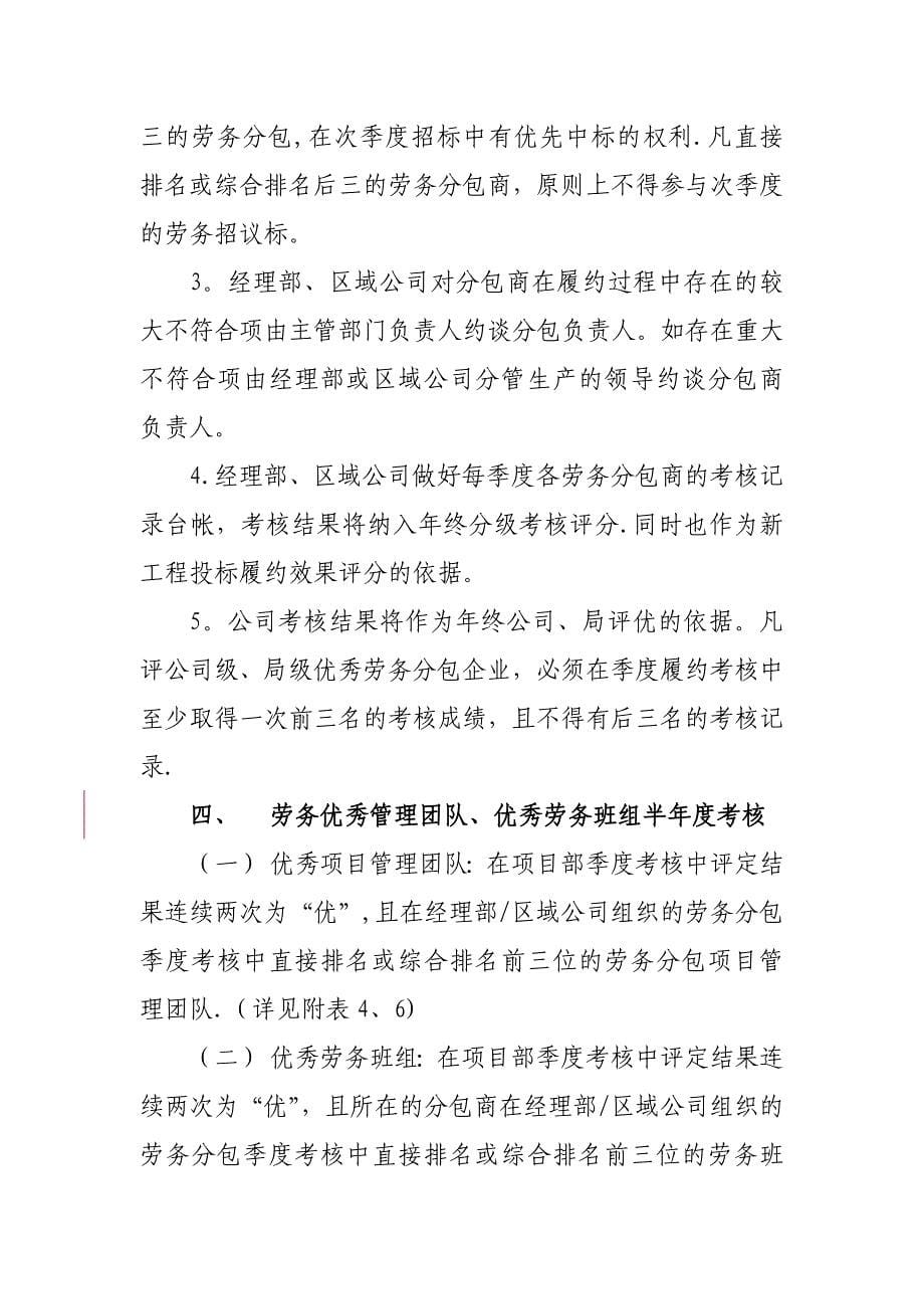 分包考核管理办法和考核表_第5页