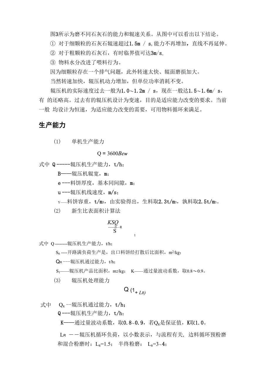 辊压机的工作参数_第4页