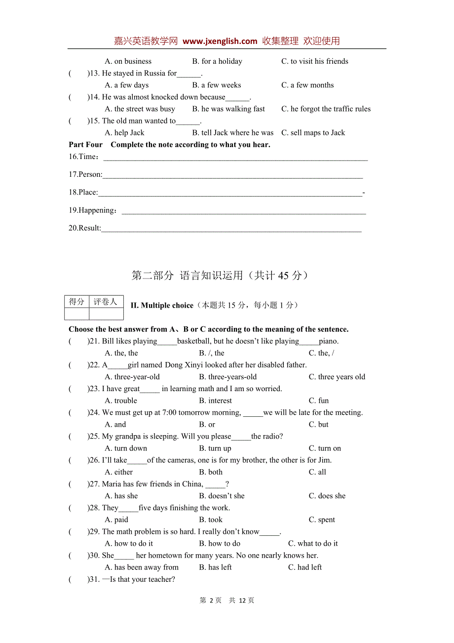 黑龙江省黑河齐齐哈尔市2012年中考英语试题.doc_第2页