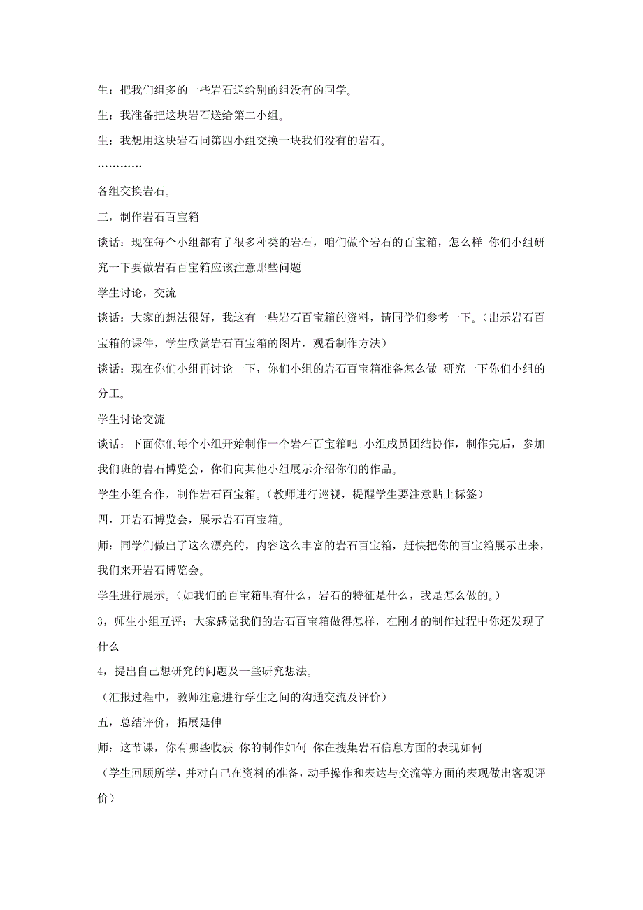 四年级科学下册第二单元岩石的科学4做个岩石百宝箱教案青岛版六三制_第2页