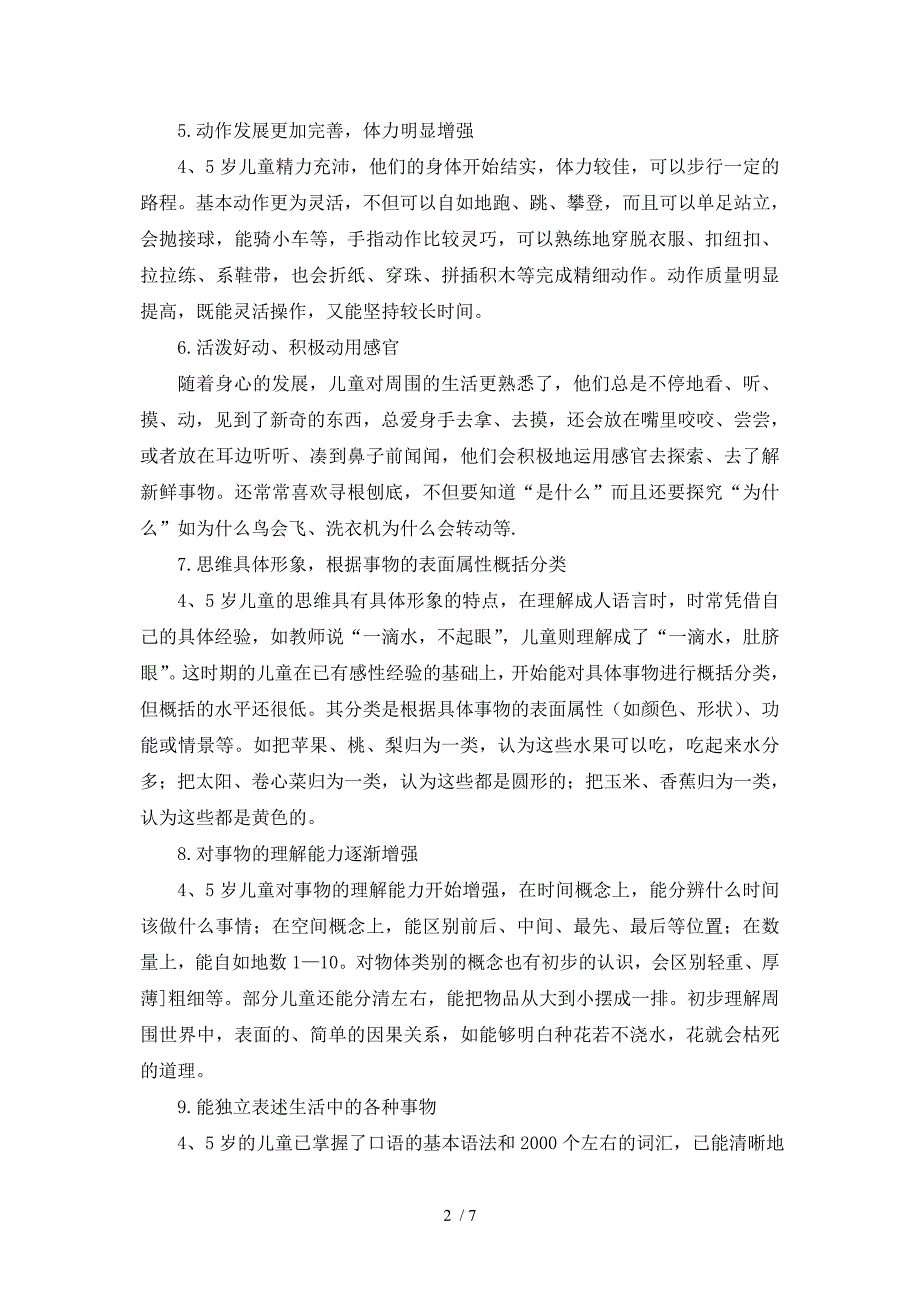 中班幼儿的年龄特点及在活动中的表现_第2页