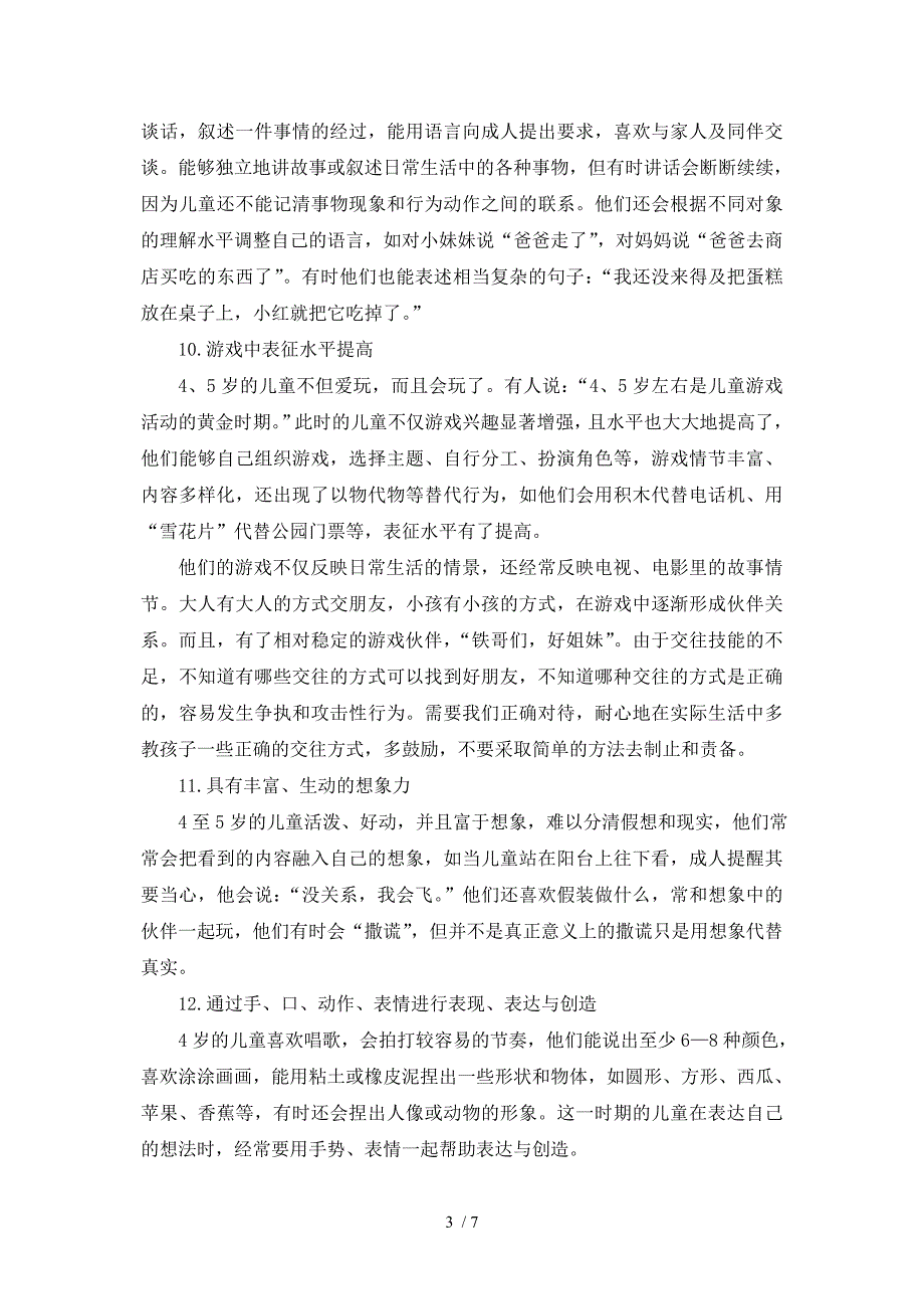 中班幼儿的年龄特点及在活动中的表现_第3页