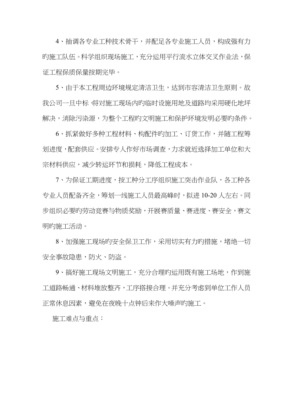 智能化综合施工组织设计专题方案通用版_第2页