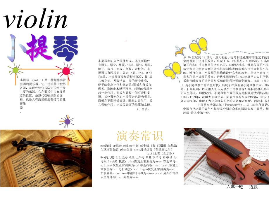 音乐手抄报(violin)_第1页