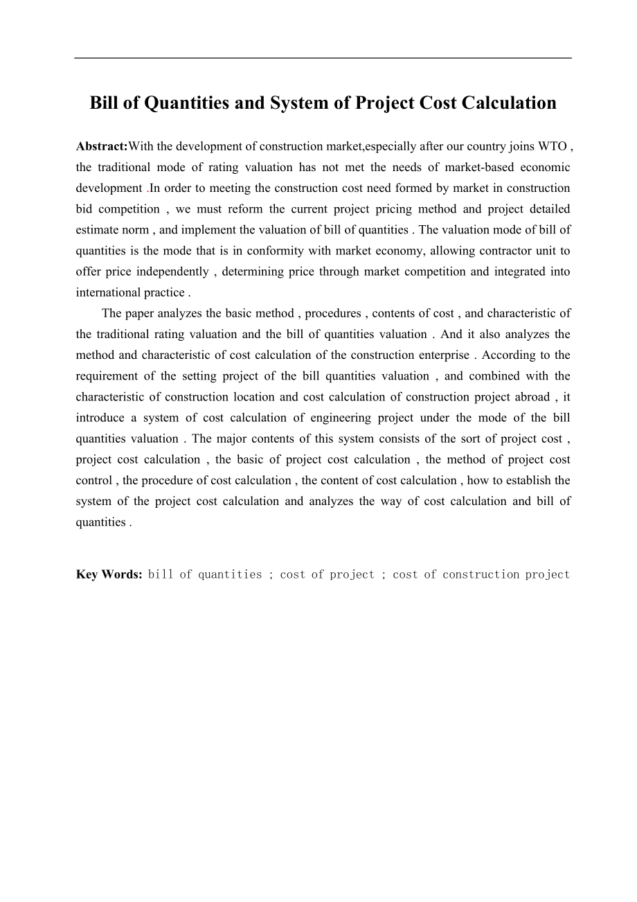 土木工程(工程量清单计价与项目成本核算体系).doc_第3页