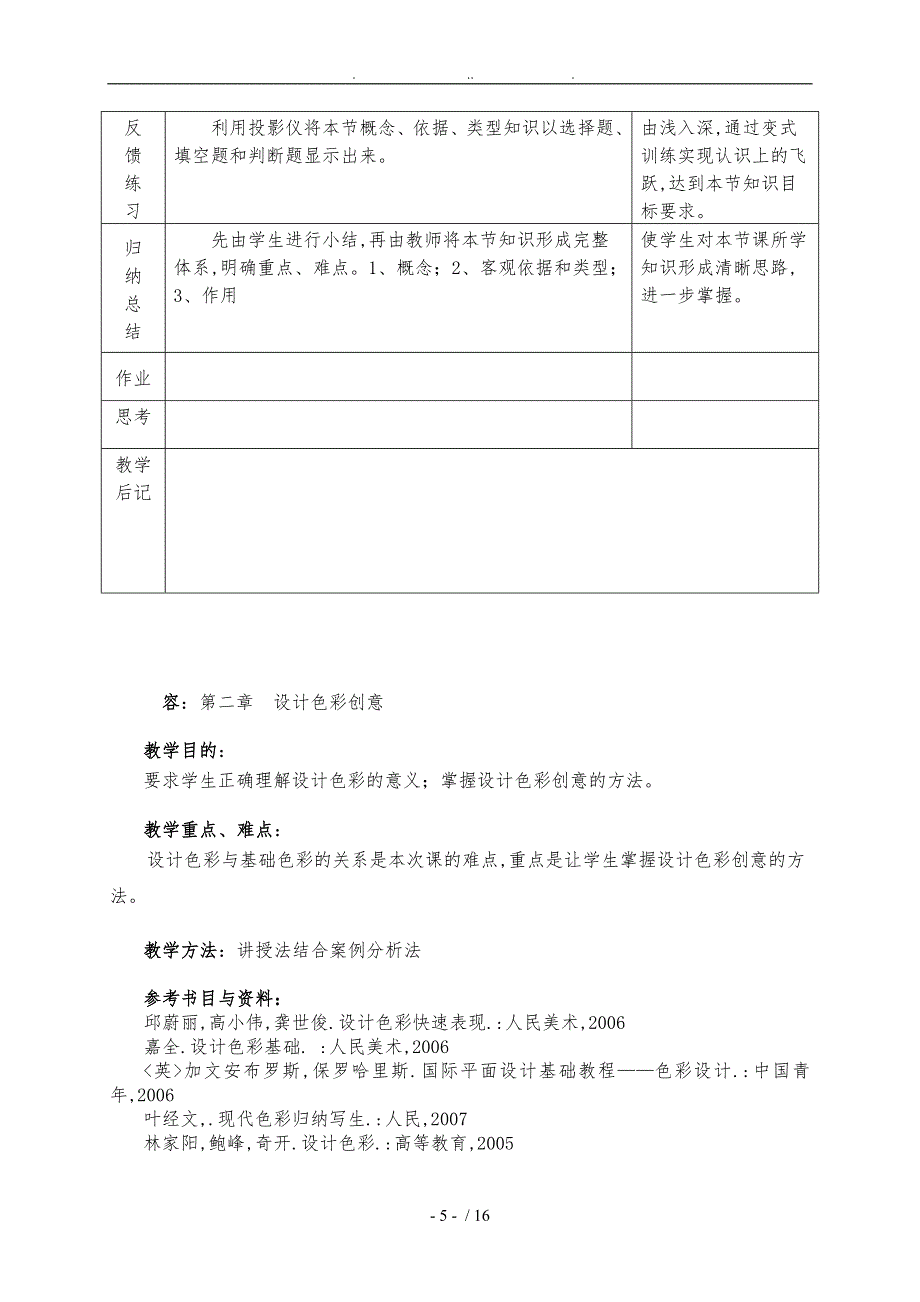 设计色彩教（学）案_第5页