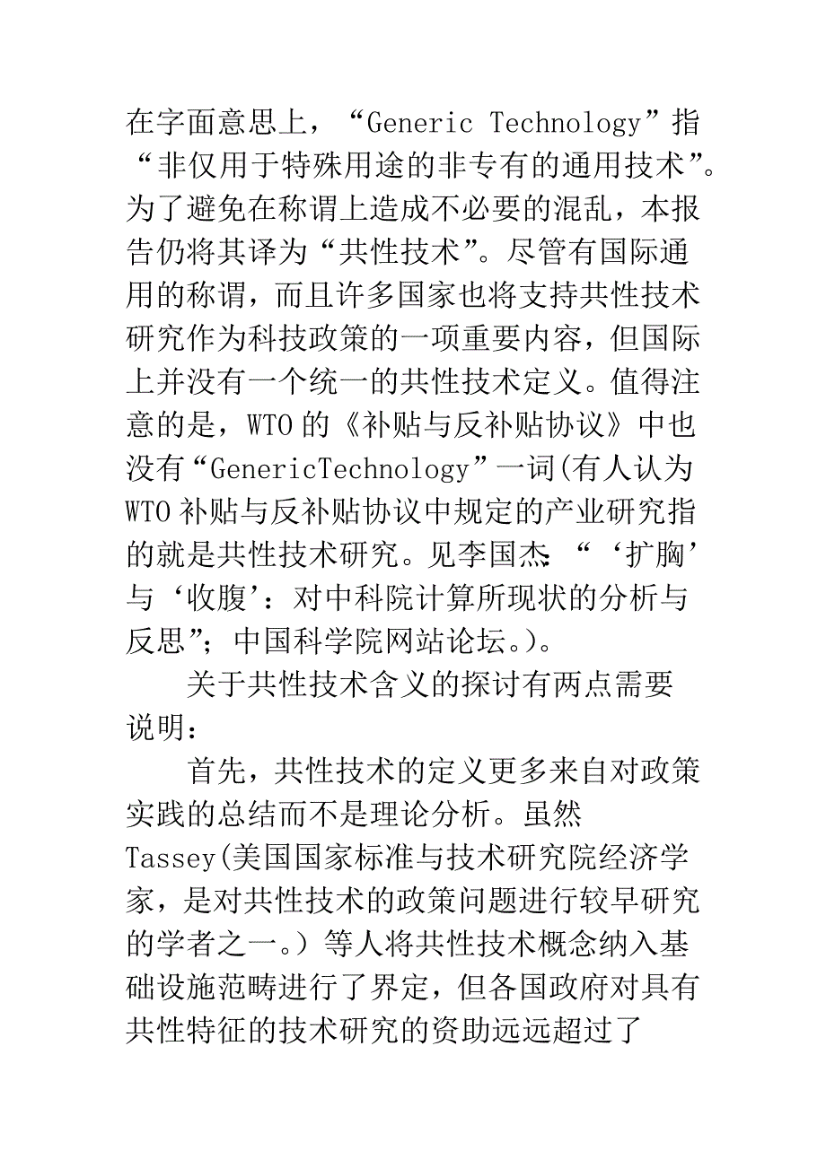 浅析共性技术的内涵与评判标准_第2页