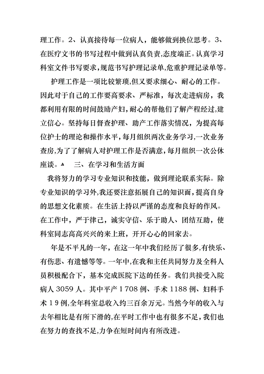 护士述职范文集合8篇_第2页