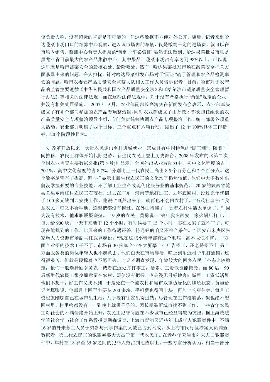 2011年公务员联考申论模拟试题及答案(1)_第3页