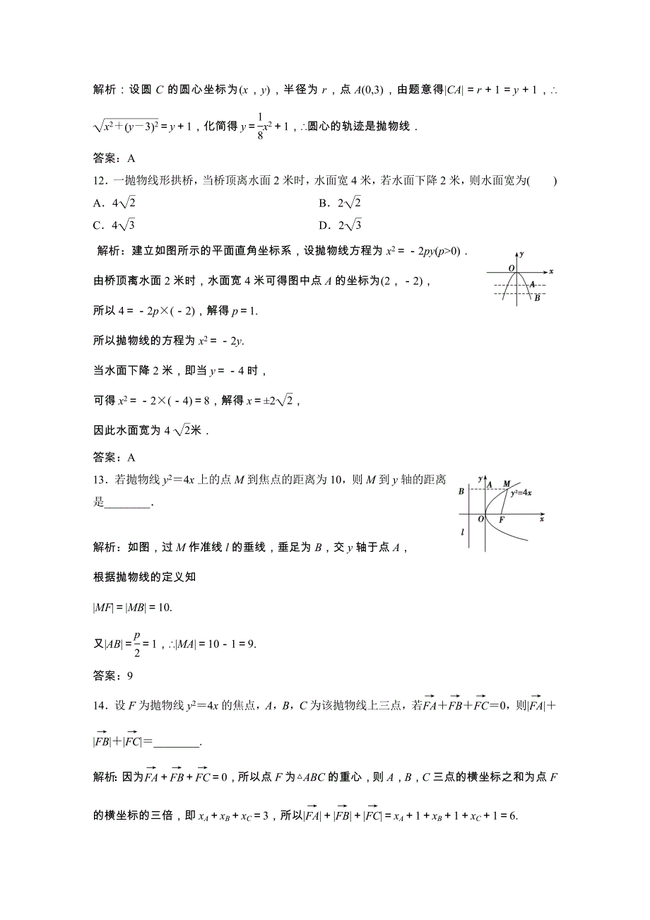 2020-2021学年高中数学第二章圆锥曲线与方程2.3.1抛物线及其标准方程课时跟踪训练含解析新人教A版选修_第4页