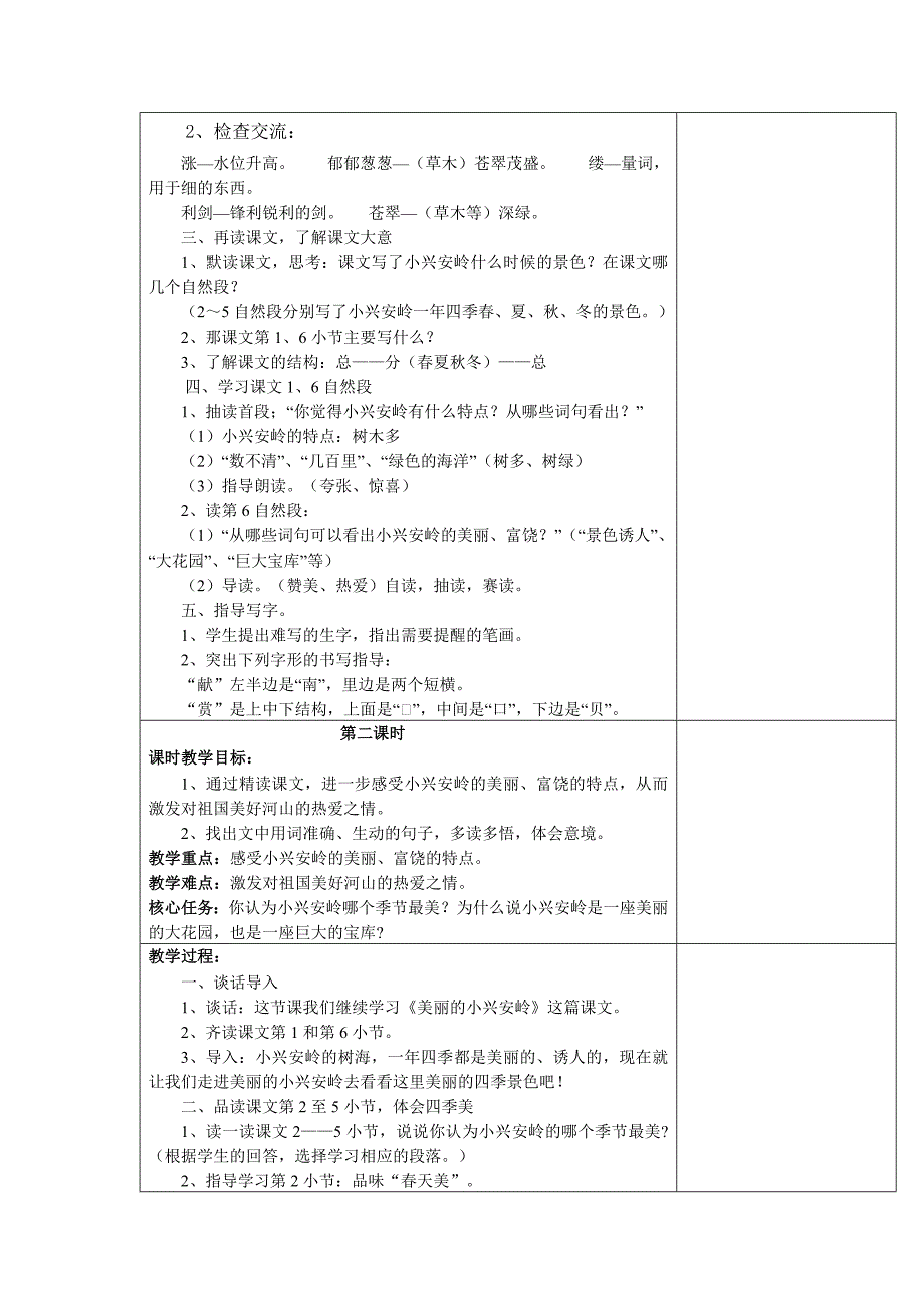 美丽的小兴安岭李文思.doc_第2页