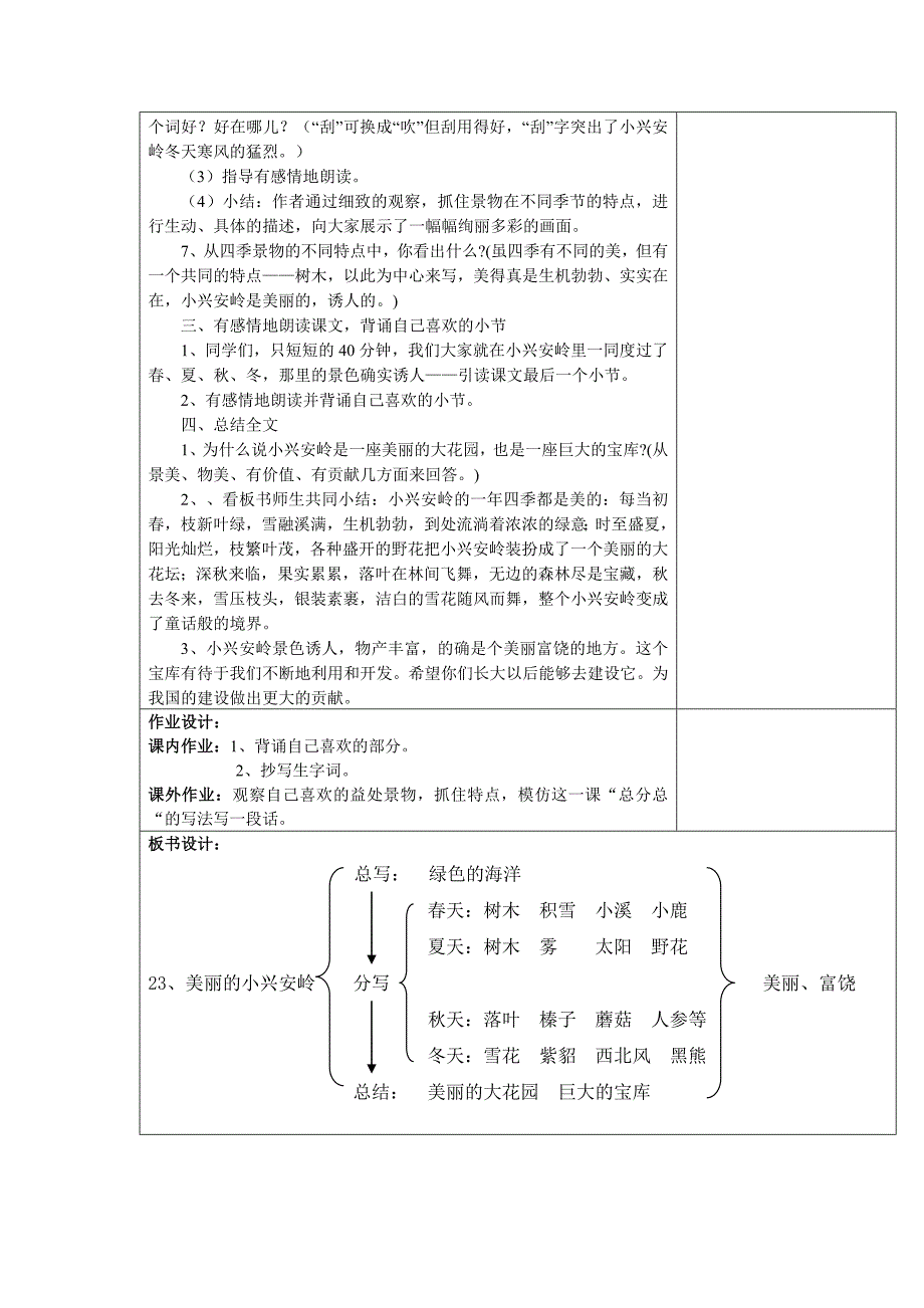 美丽的小兴安岭李文思.doc_第4页