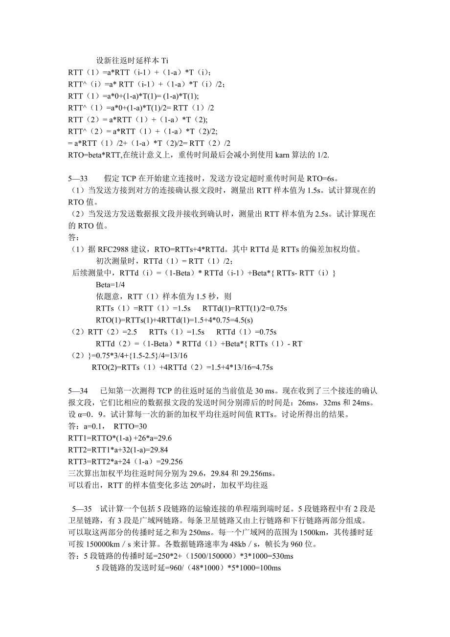 计算机网络第五章习题答案.doc_第5页