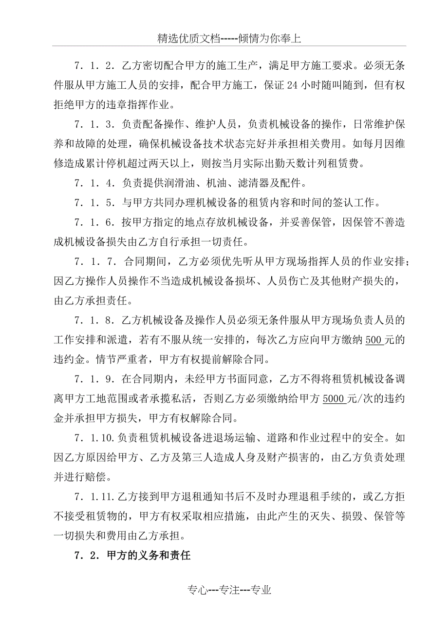 机械租赁合同(按月计算)_第4页