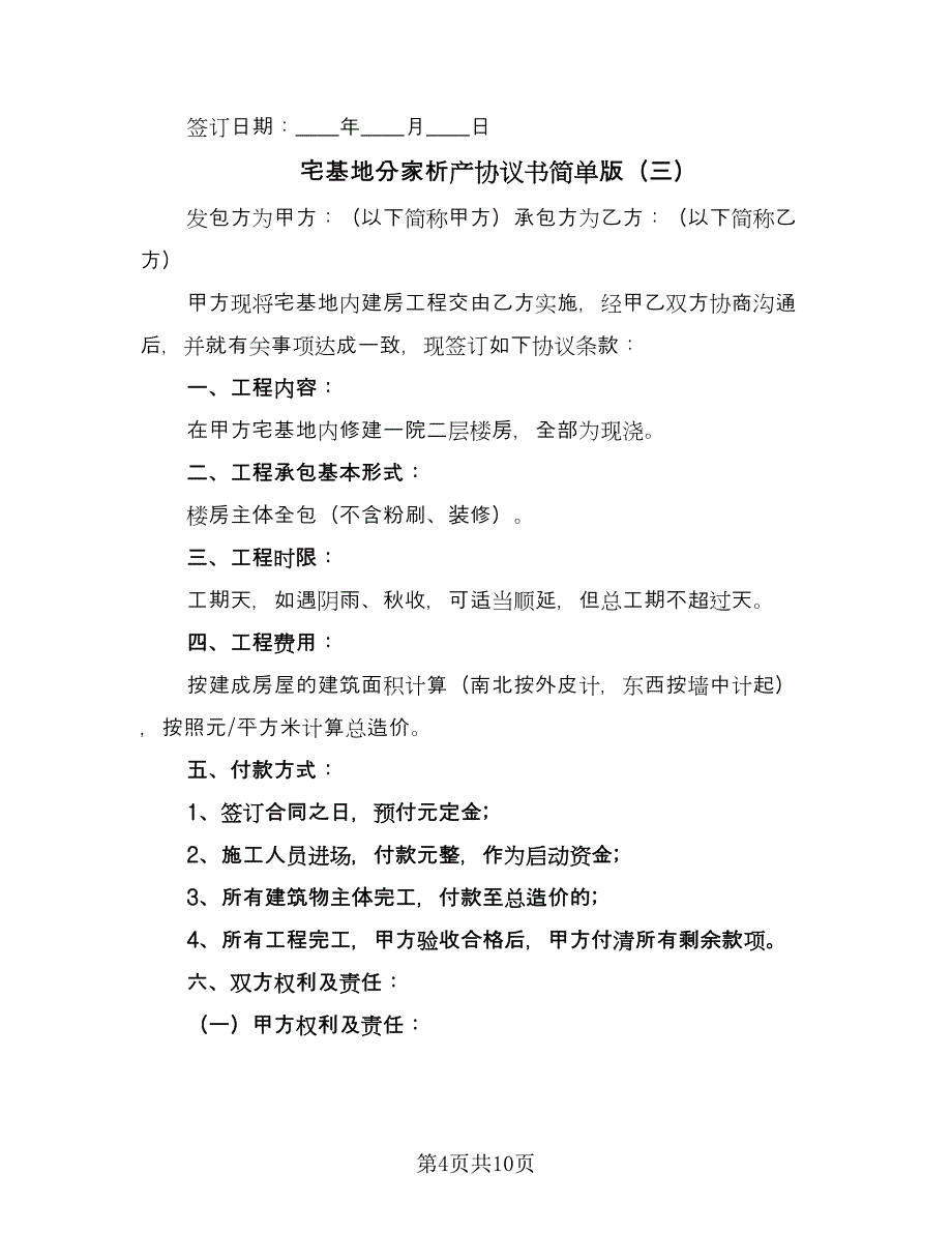 宅基地分家析产协议书简单版（7篇）_第4页