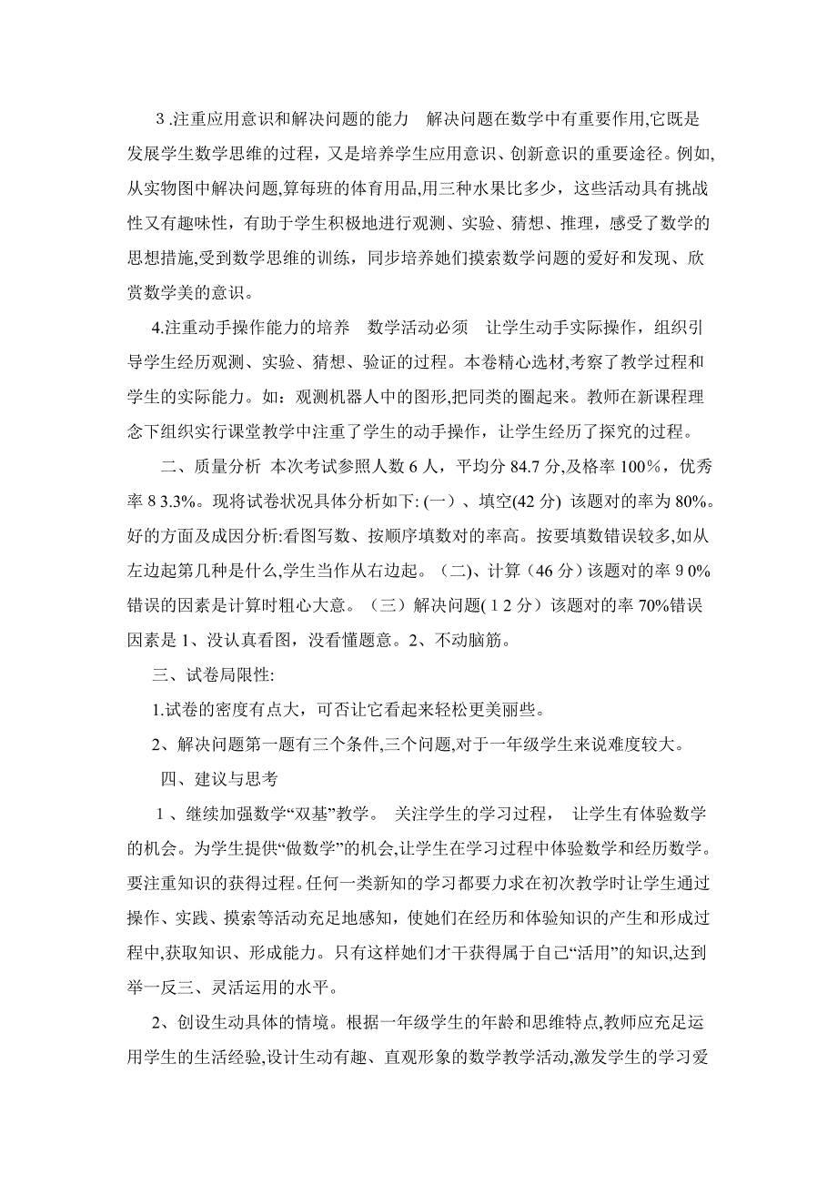 石窝小学一年级上册语文期末试卷分析报告_第3页